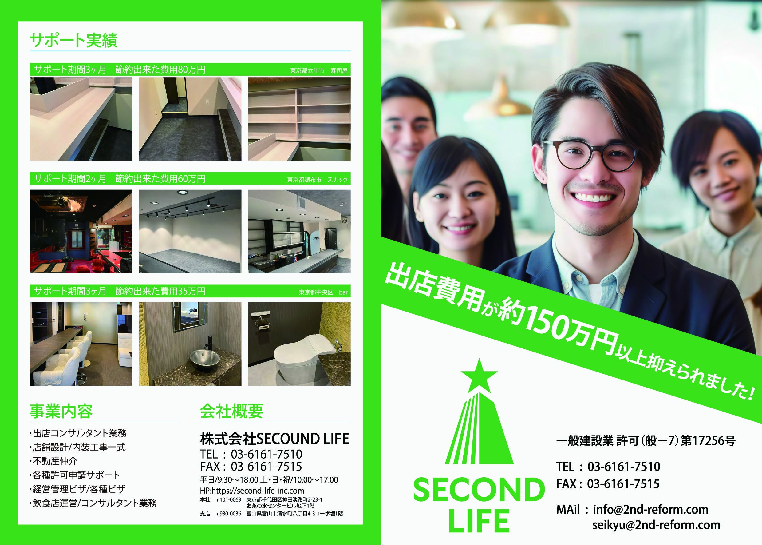 リフォーム・出店費用・安